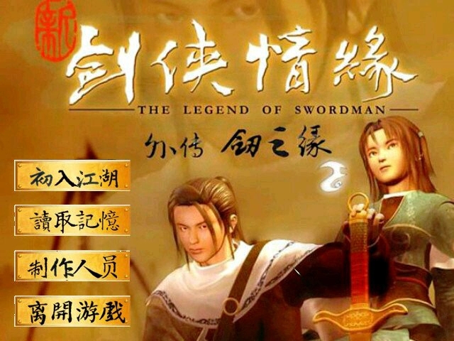 剑侠情缘3现在有免费版吗,剑侠情缘谢云流传最新消息