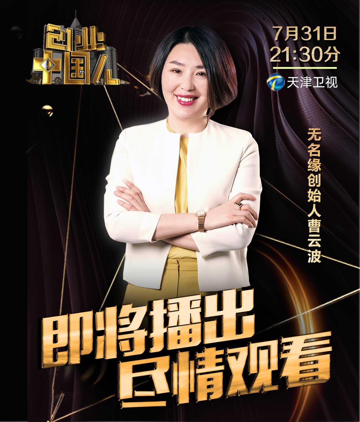 无名缘创业项目加盟,创业中国人无名缘最近视频