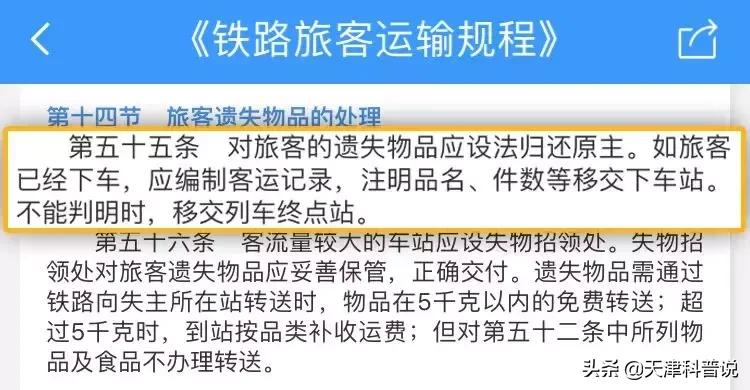 人下车了,行李落在高铁上怎么办？答案很简单,就怕你不看