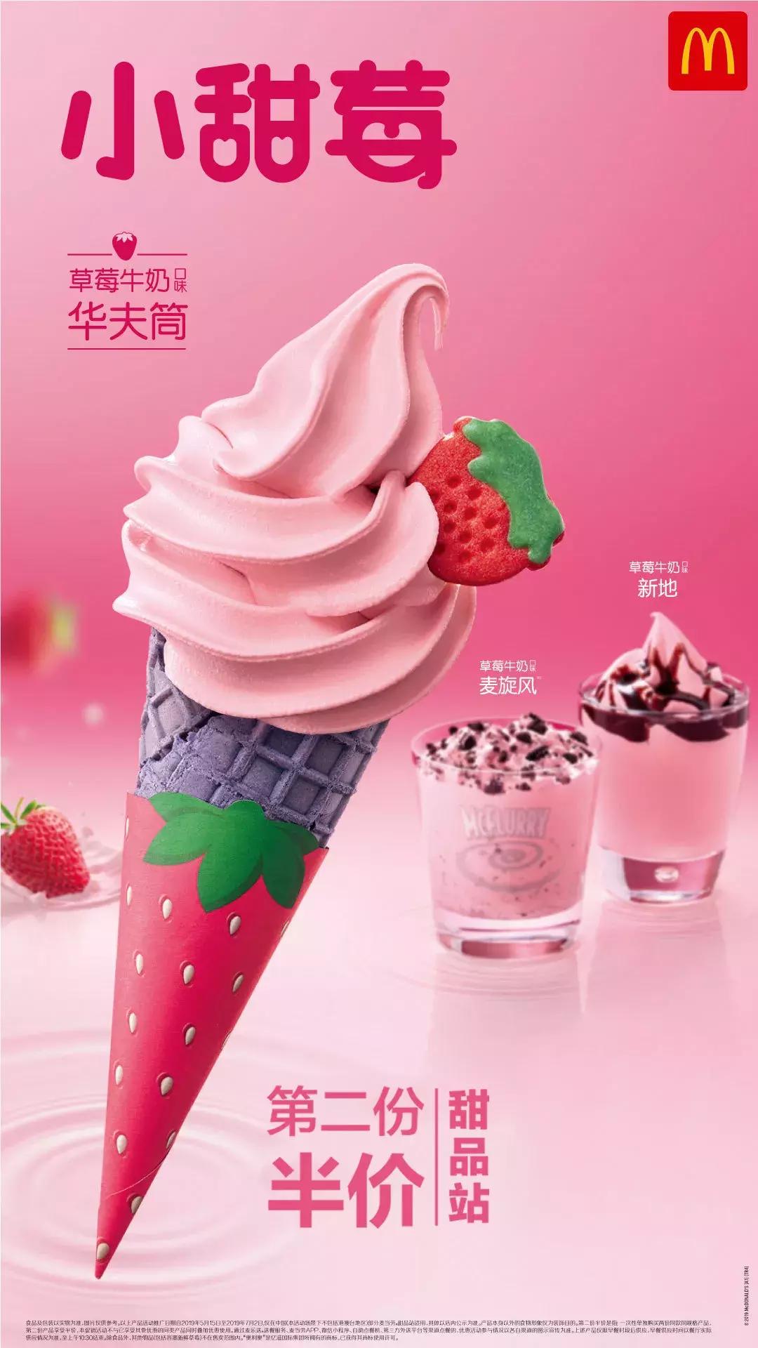 麦当劳浓浓厚椰系列,麦当劳脆脆椰