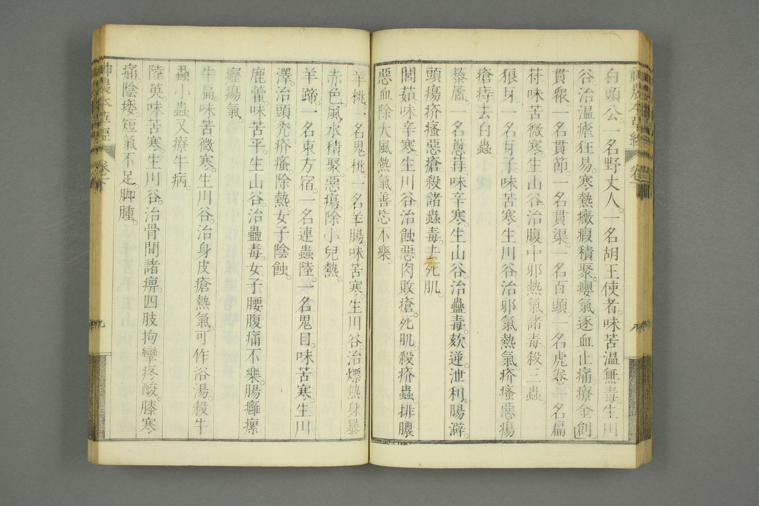 古本神农本草经的古图片,神农本草经原书图片