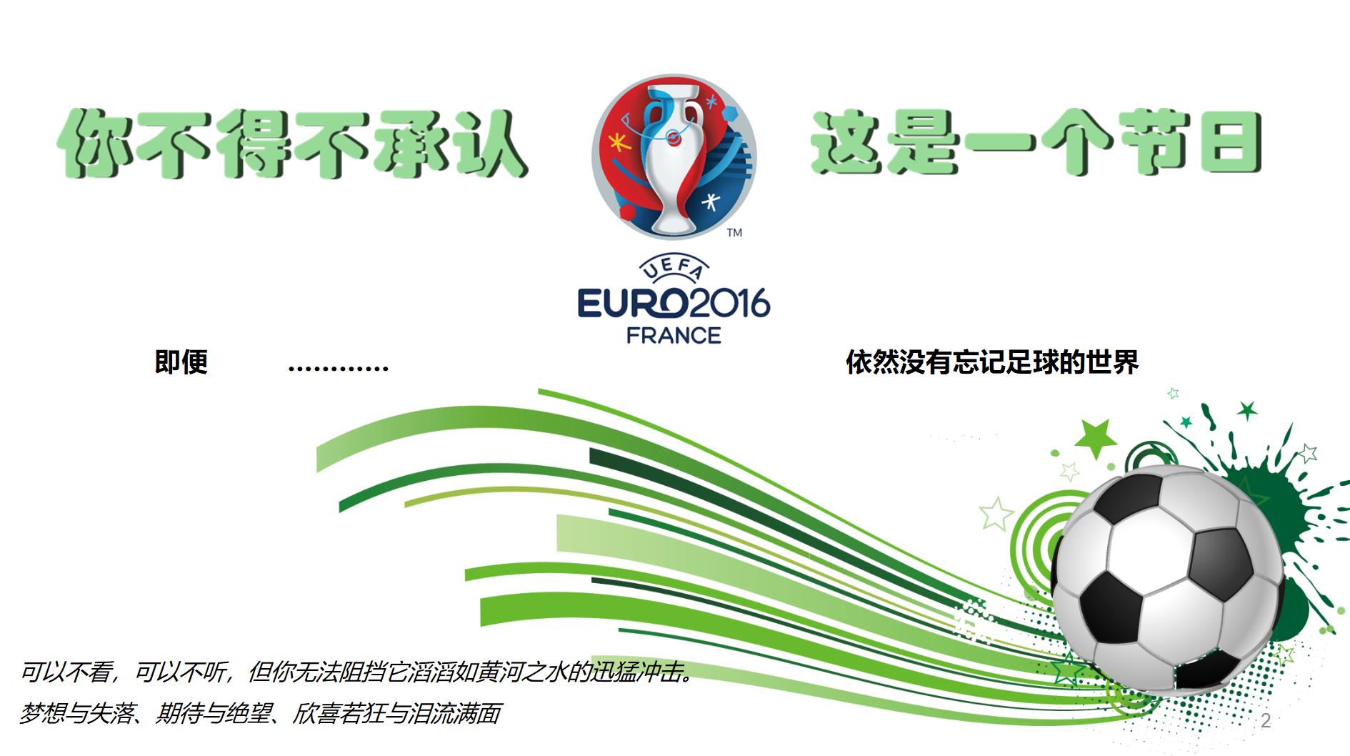 足球嘉年华游戏活动方案,啤酒与足球的活动方案