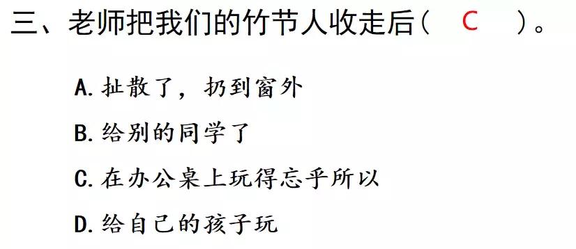 部编六年级上册语文第9课竹节人,六年级上册语文第10课笔记竹节人