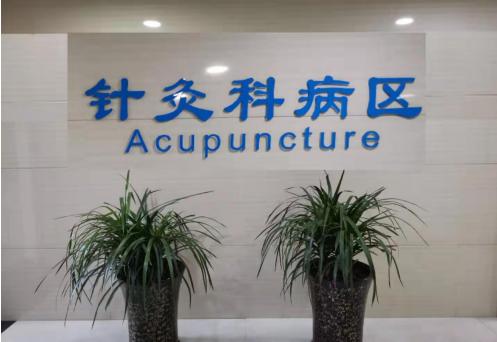 太原针灸科医生排名,太原中医针灸医院