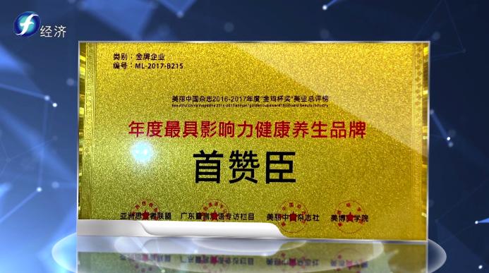 传承古道精粹弘扬养生文化——福建首赞臣中医古方连锁机构