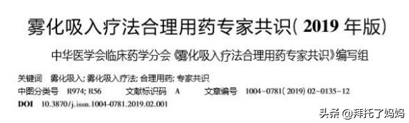 儿童雾化三种药功效,小孩雾化用药都是一样的吗