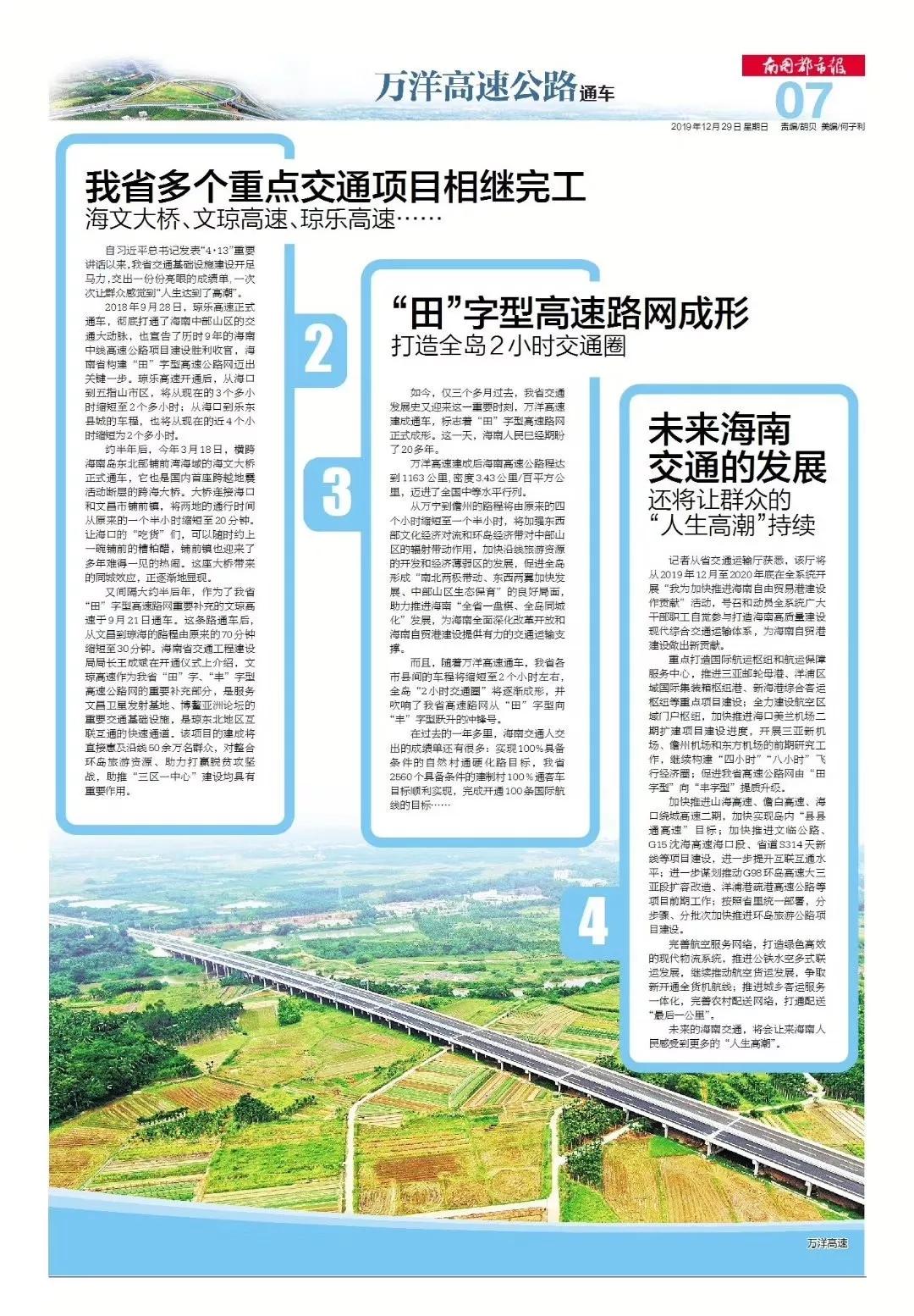 万洋高速通车,路通了生活就有了盼头