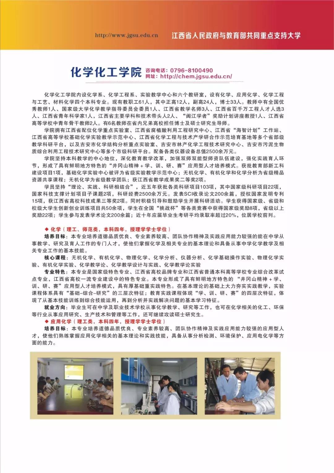 高考志愿@井冈山大学2019年本科招生计划