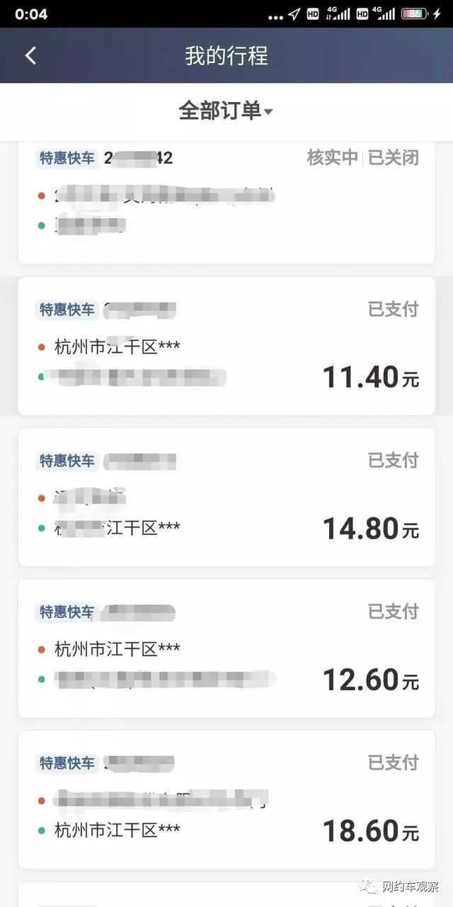 第一批加入滴滴车主,跑了20来天的滴滴新手司机