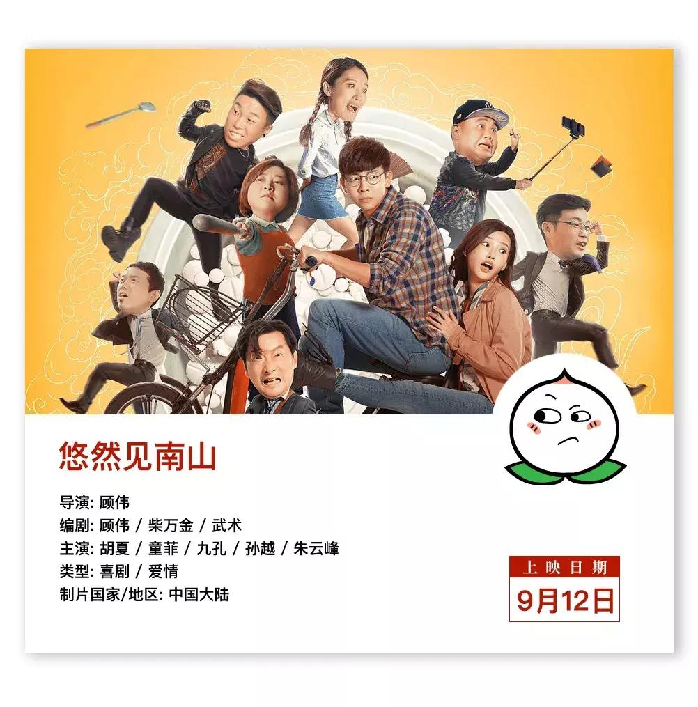 中秋新上映的电影有什么,中秋档最好看的电影