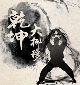 不一样的明教,眼中的武当