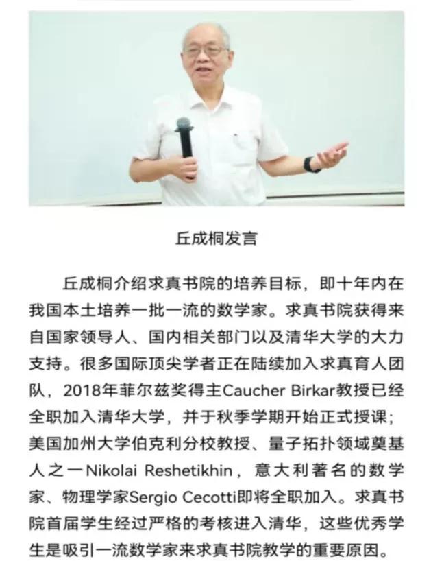 清华大学丘成桐中国第一数学家,丘成桐数学科学中心