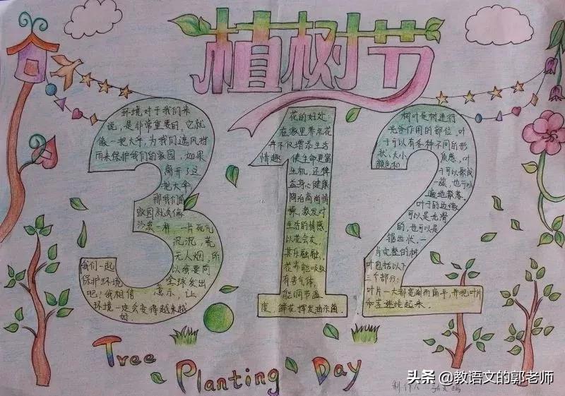 3.12植树节手抄报模板,植树节手抄报素材分享
