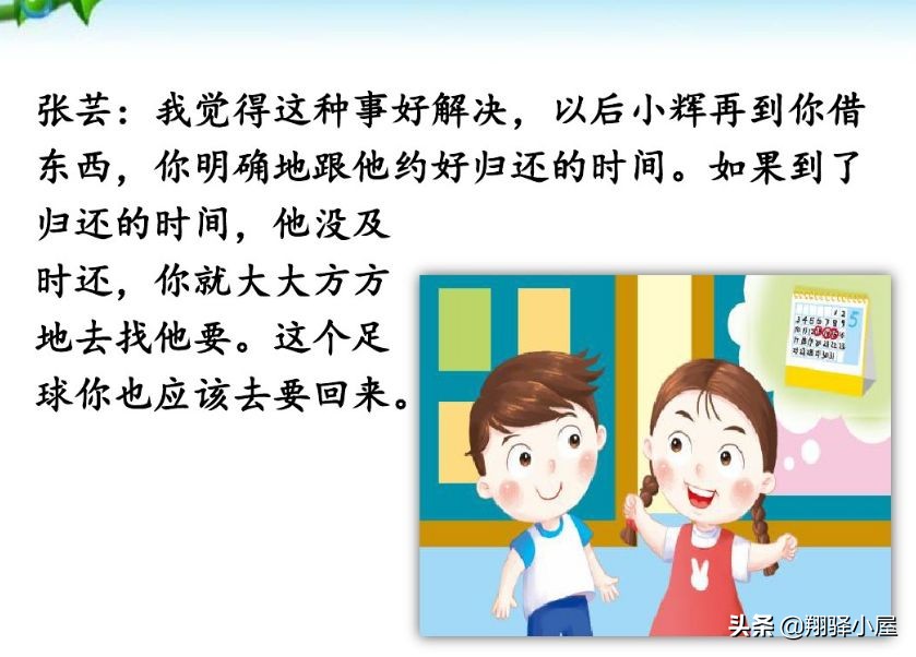 统编教材低年级口语交际策略,部编版三年级下册口语交际讲解