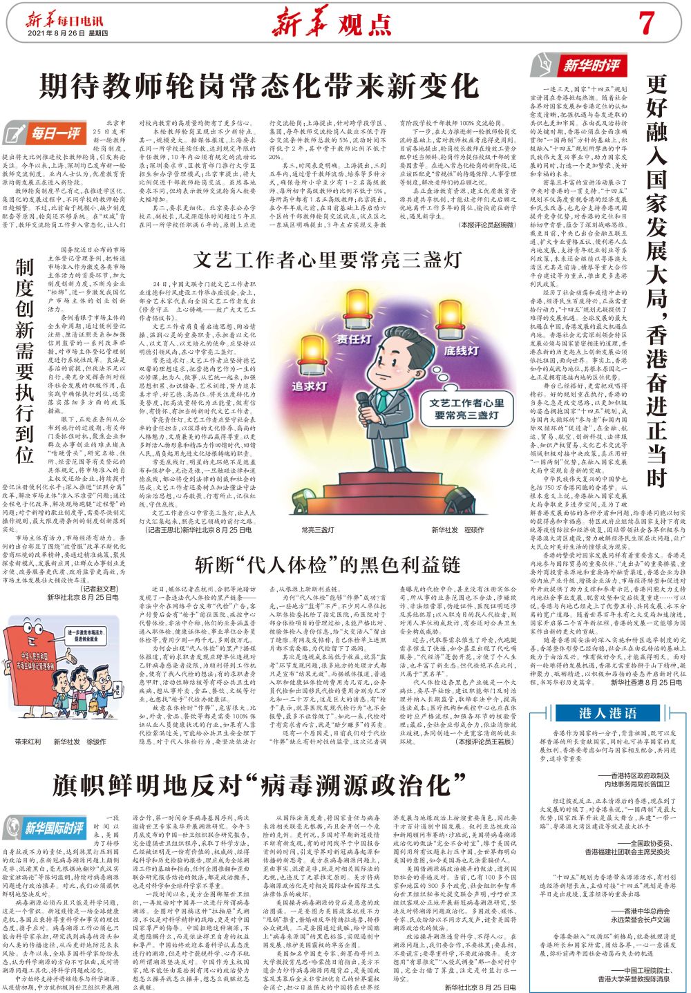 体检也能找“枪手”？黑色利益链须斩断