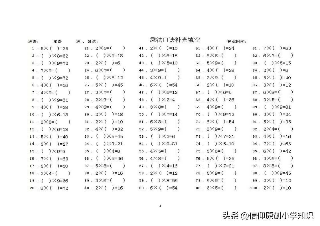二年级数学下册用2-6乘法口诀求商,二年级乘法口诀思维导图简单画法