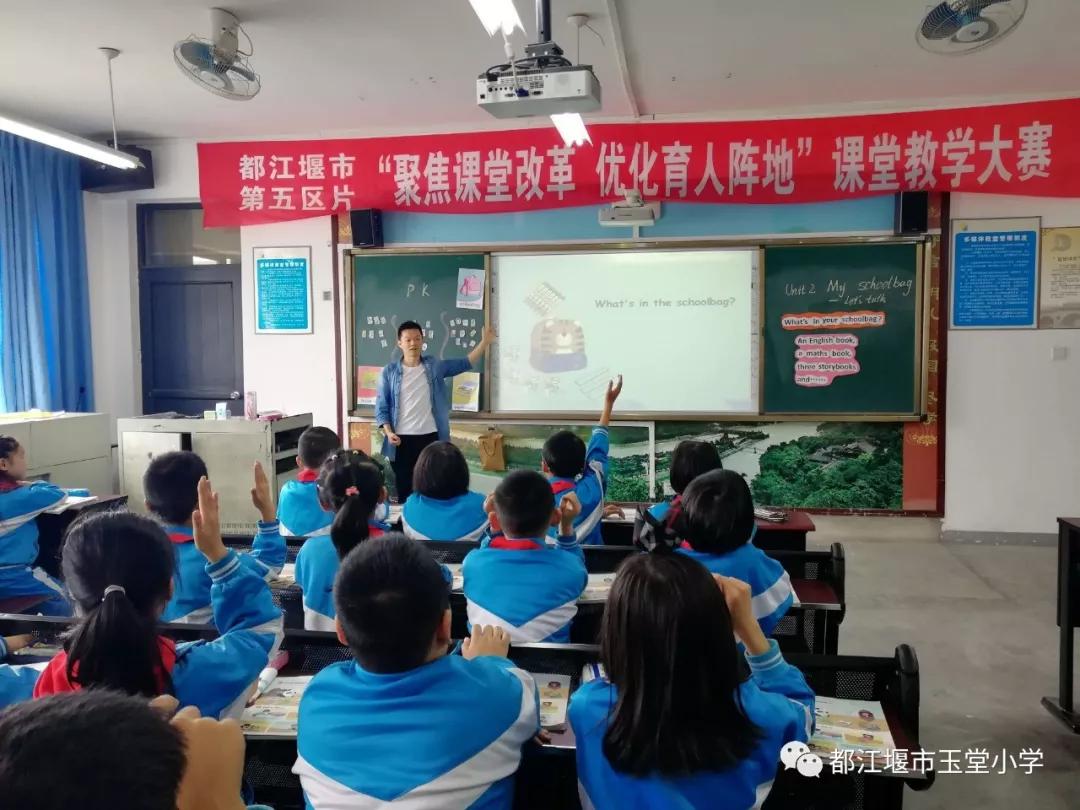 四川省都江堰市玉堂小学,都江堰市玉堂小学四年级1班