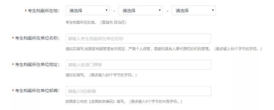 考研网报确认需要什么条件,考研报考信息填写报考点