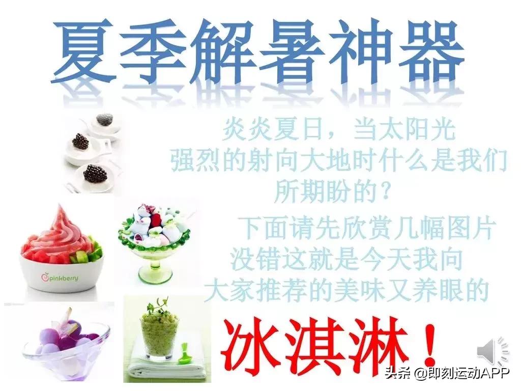 怎么吃冰激凌不伤胃,怎么吃冰激凌才不伤身体