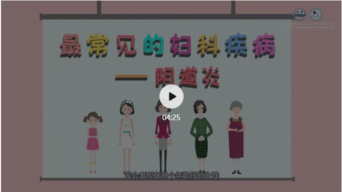 专家讲阴道炎,上海仁济医院看阴道炎