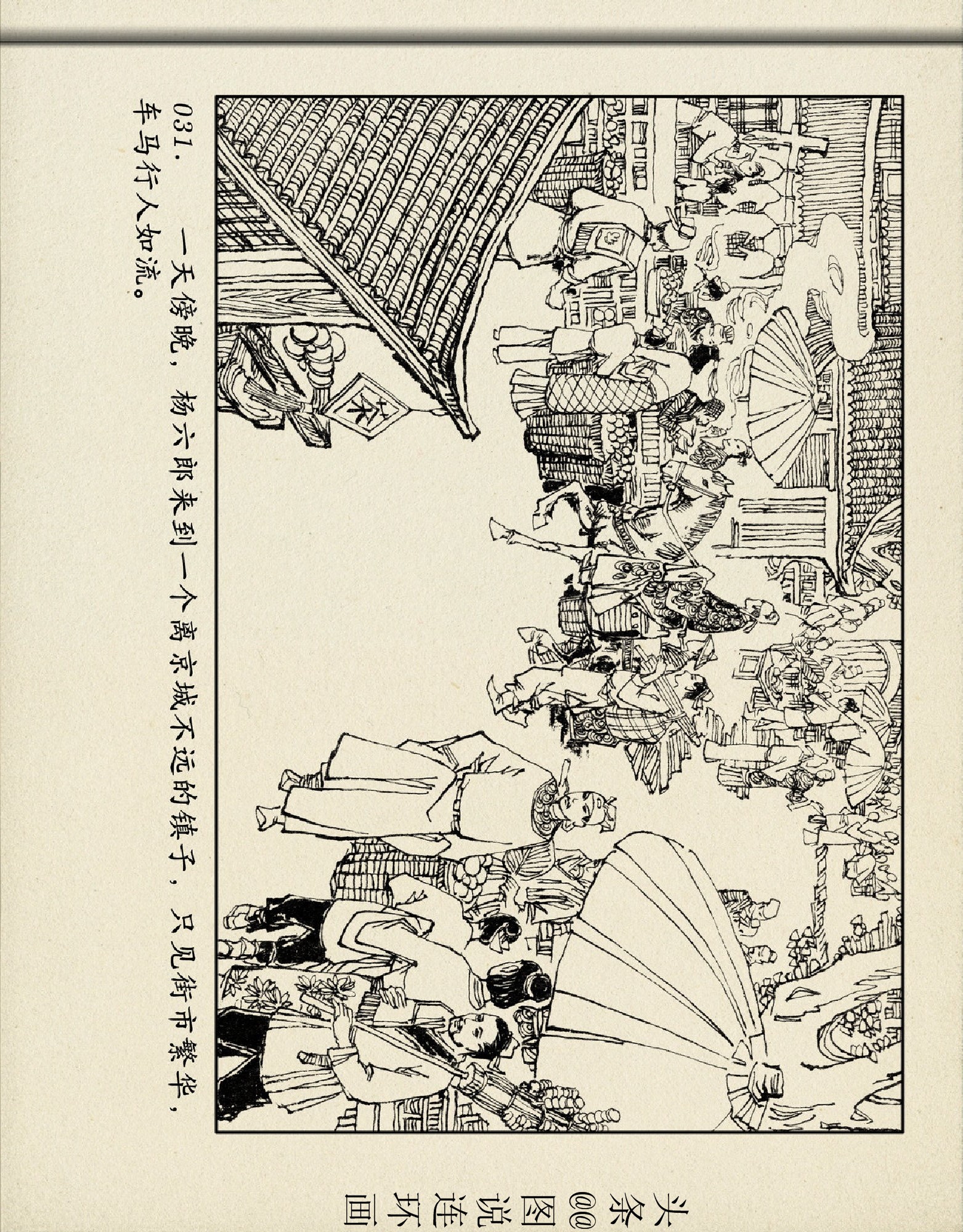 杨家将杨六郎告状第六集,杨六郎告状连环画下集