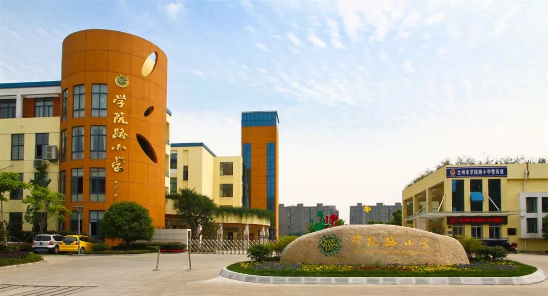 浙江省台州市有哪些小学,浙江台州前十名小学