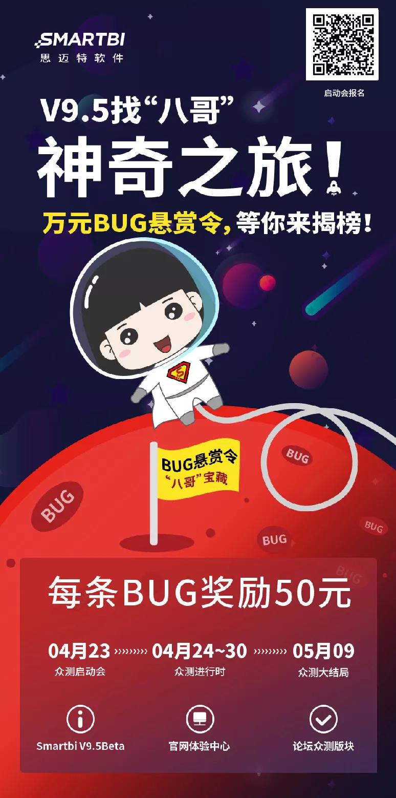 找“八哥”神奇之旅|你找BUG，我买单！