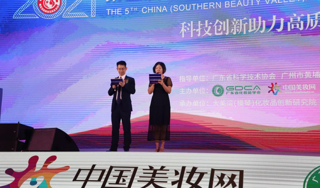 纽莱伊美出席第五届中国化妆品国际高峰论坛，分享护肤新思路