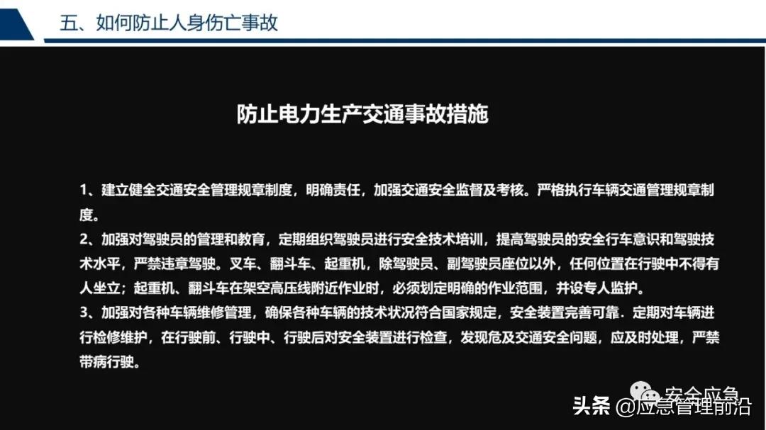 安全基础知识培训ppt,低压电工作业安全知识培训ppt