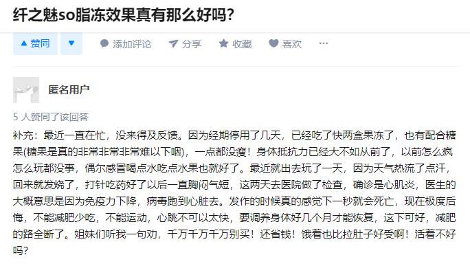 纤之魅果冻减肥骗术,纤之魅so果冻减肥效果怎么样