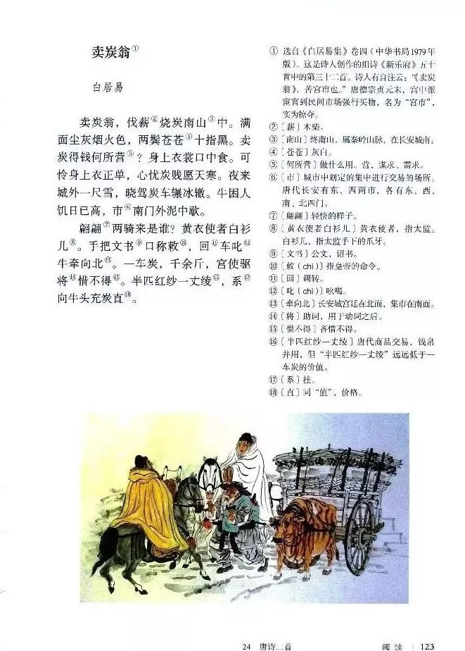 语文课本八年级下册浙教版电子书,八年级下册语文七彩课堂电子课本