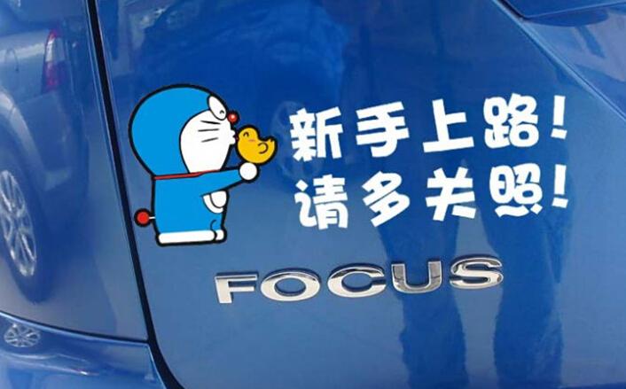 驾车上路贴实习标,新手开车贴实习标志可以免罚吗