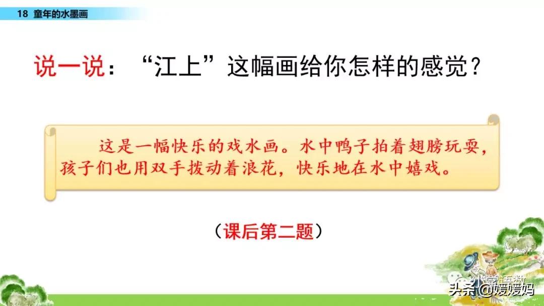 三年级下册语文第18课水墨画,三下语文18课童年的水墨画