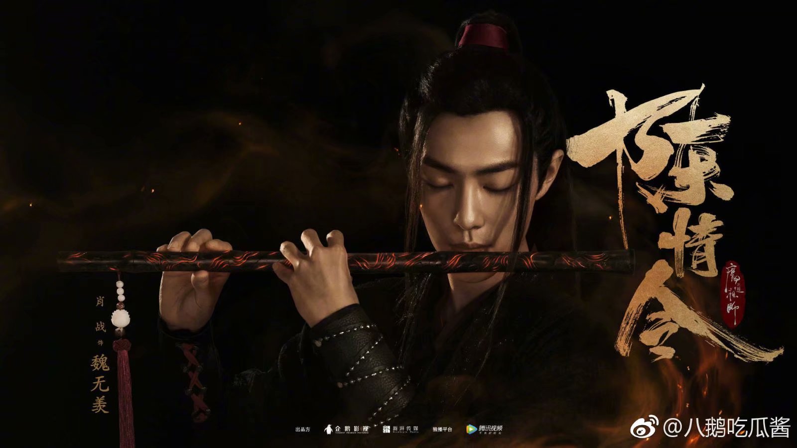 陈情令曲未尽曲终人不散,曲尽陈情肖战完整