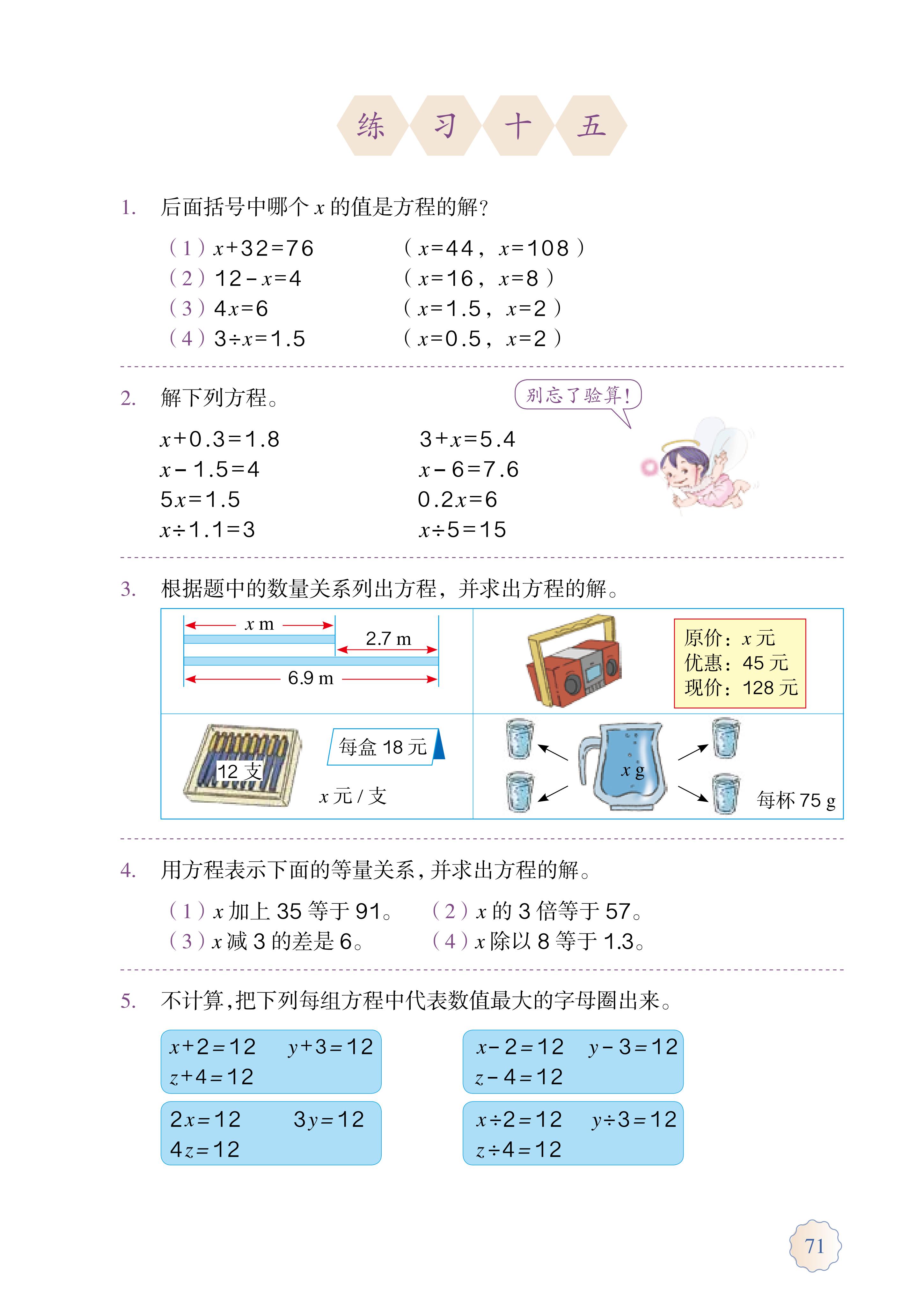 人教版五年级上册数学电子课本,小学数学五年级上册课本