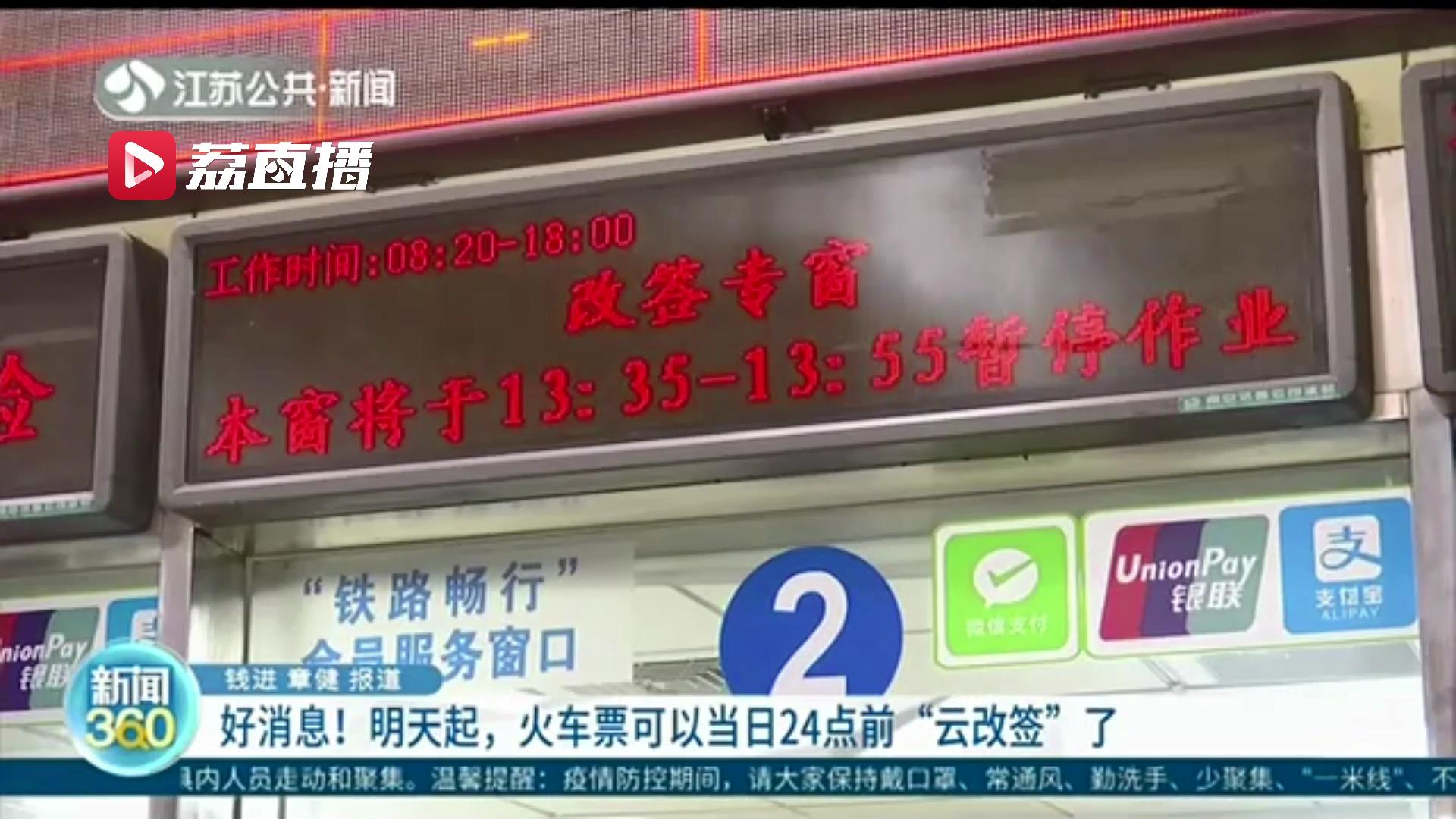 1月28号的火车票什么时候开始放票,1月29号买的火车票退票要手续费吗