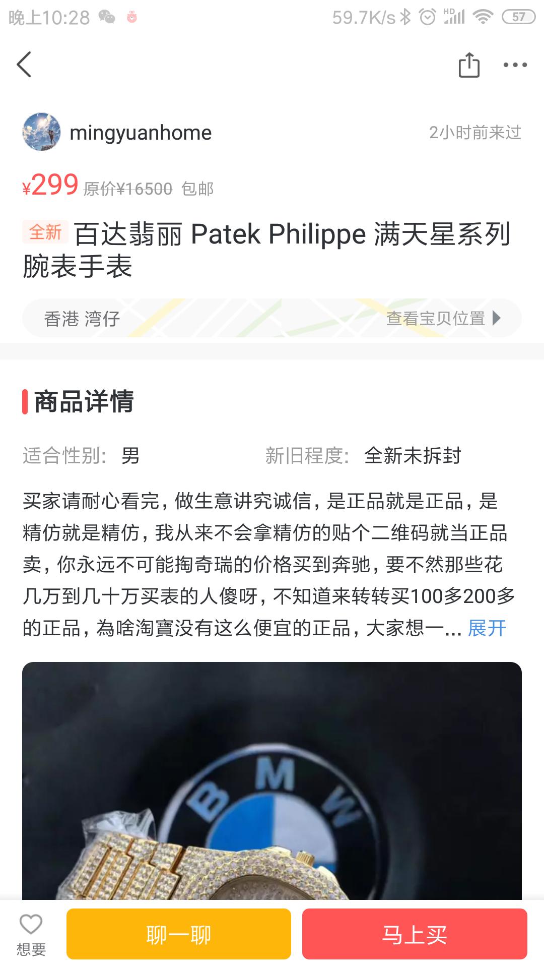 “百达翡丽手表”仅售299元，“法尔曼面膜”只卖120块钱……“转转二手平台”咋成了假货集散地！