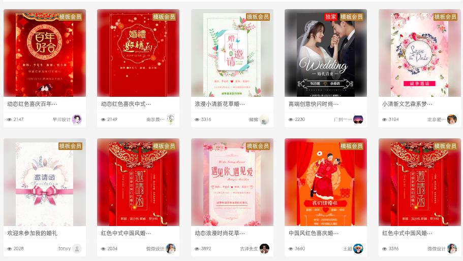 如何制作电子请柬婚礼,电子请柬制作婚礼邀请函