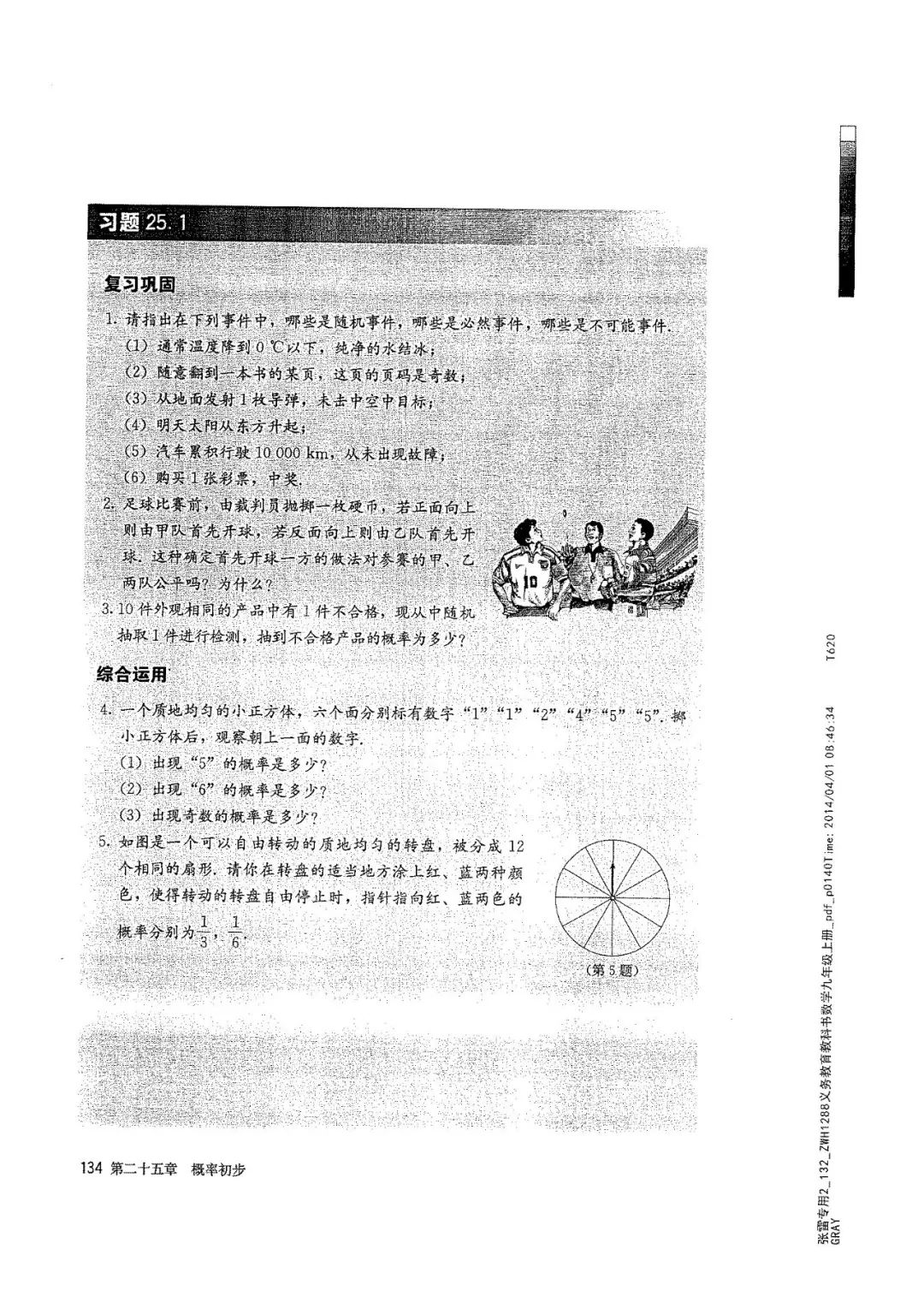 人教版数学九年级上册电子课本（高清可*载下**），暑假预习用