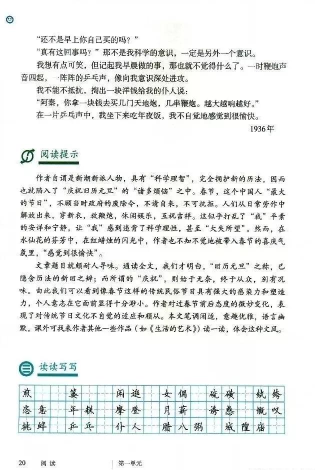 语文课本八年级下册浙教版电子书,八年级下册语文七彩课堂电子课本