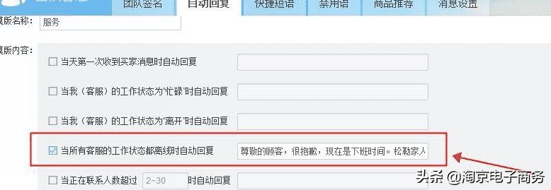 电商淘系的店铺初期基础优化问题和解决办法，自动回复全篇