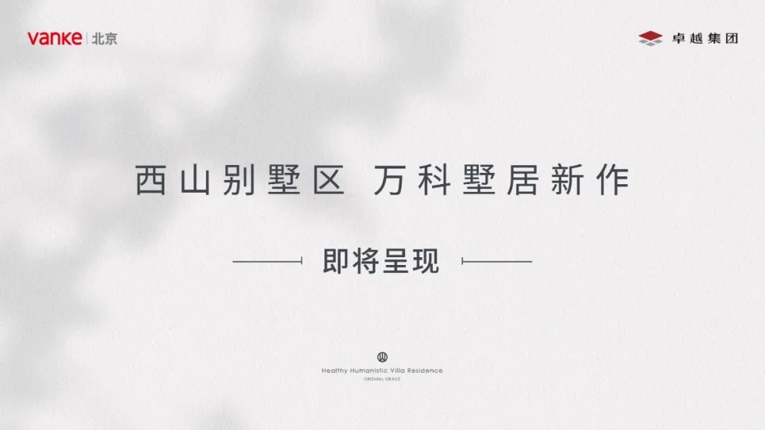 西山别墅追责,西山区违法名单