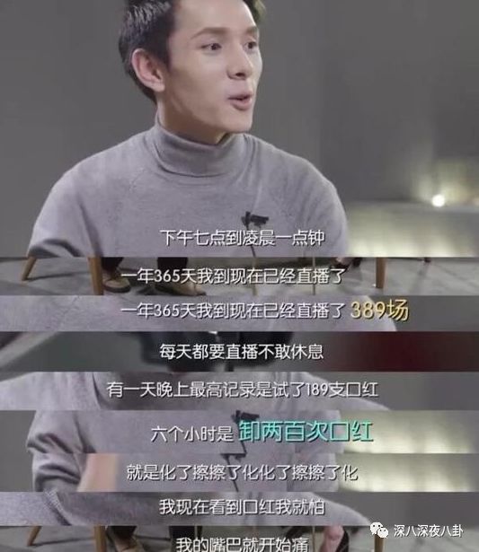 掏空你钱包的李佳琦们，生财有道翻车更不奇怪啊...