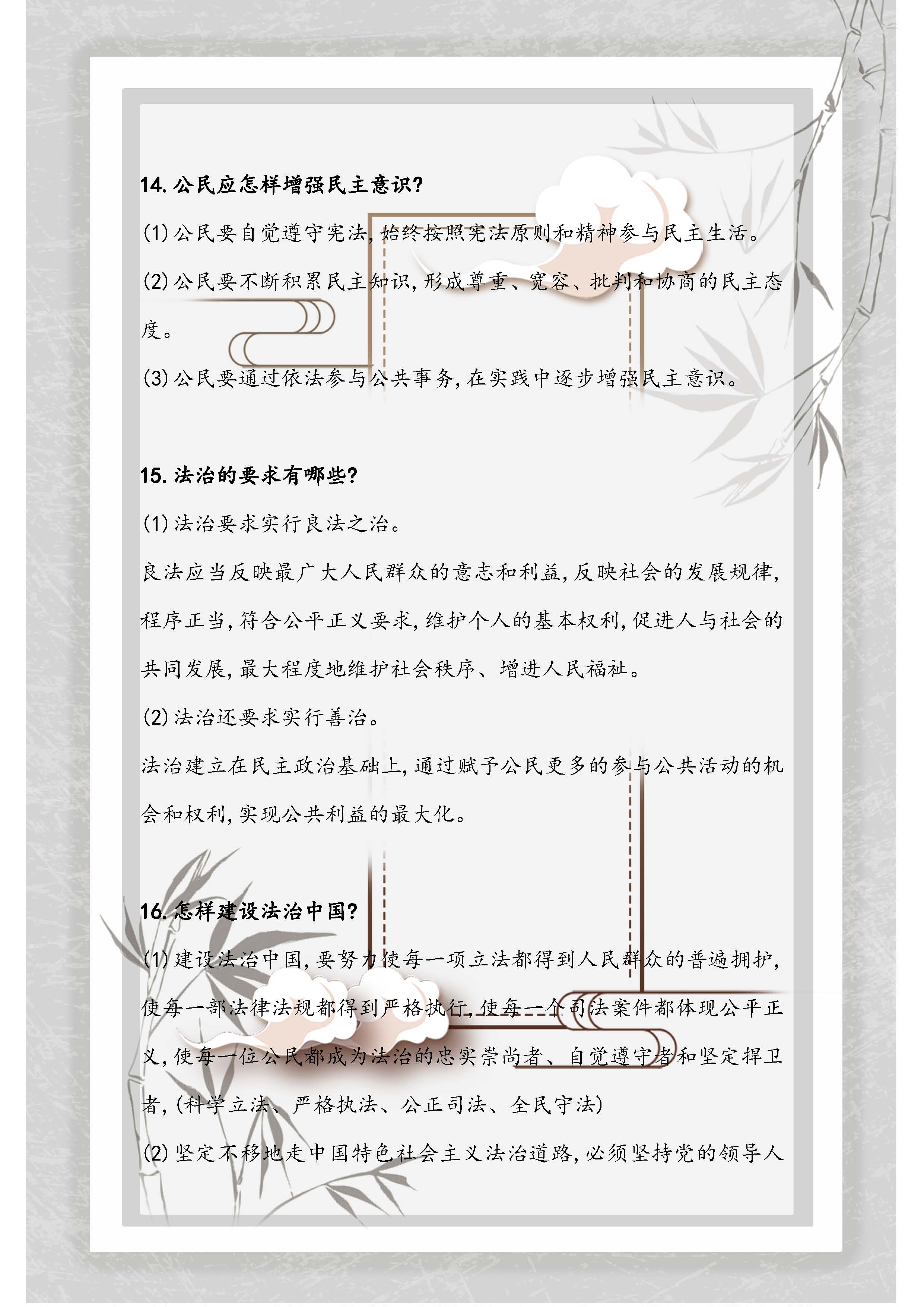 九年级上册道德与法治考点,九年级道德与法治部编版复习视频