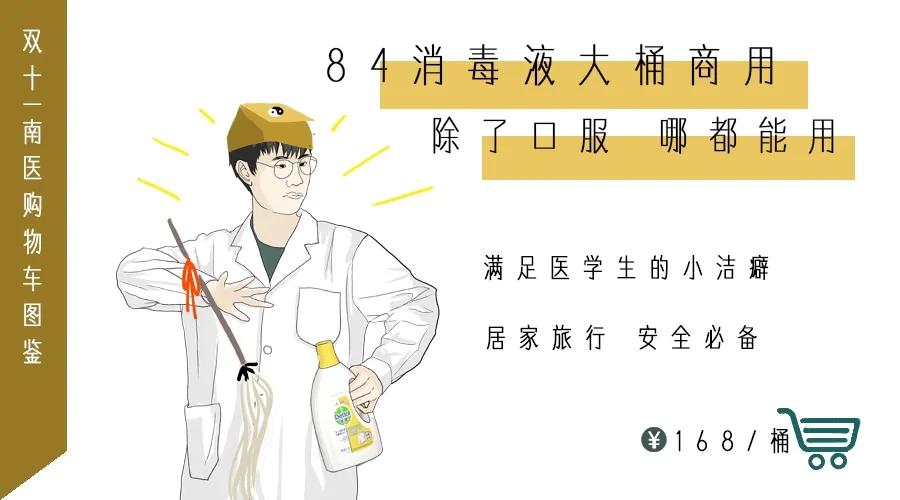 “双11”医学生购物车图鉴