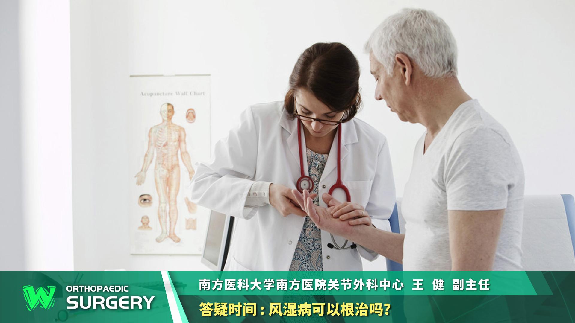 脚关节炎可以彻底治愈么,根治风湿病的穴位