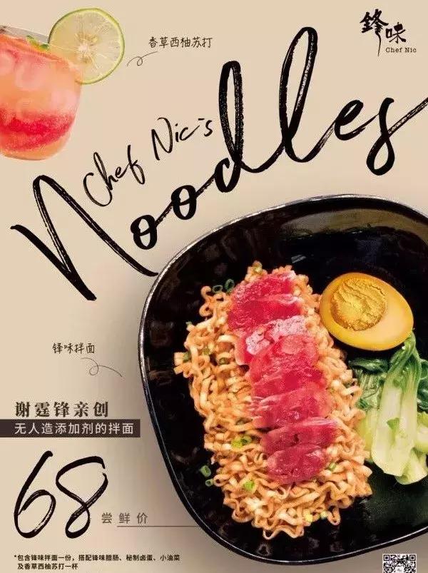 谢霆锋葱油拌面,谢霆锋吃过的炸酱面