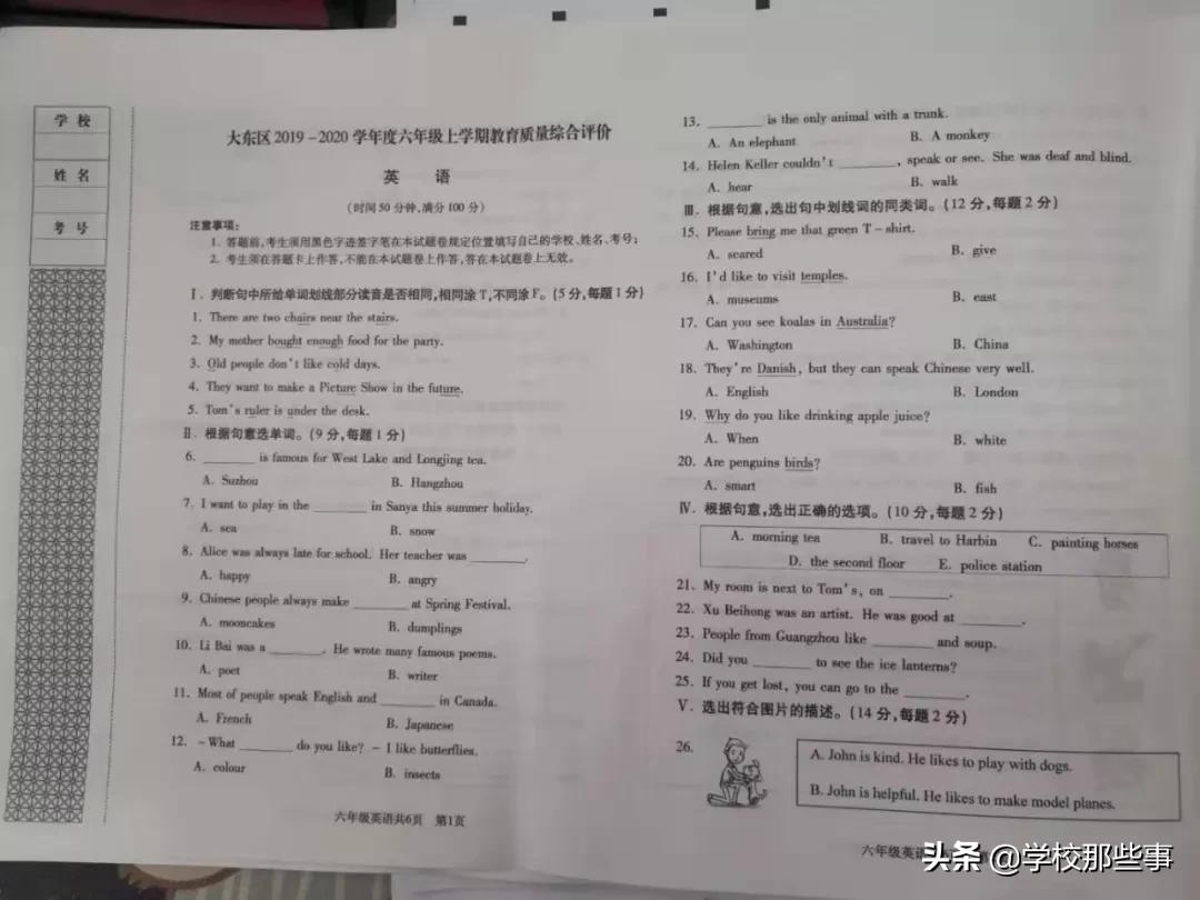 沈阳和平区小学的一年级期末卷,沈阳市和平区四年级期末卷子