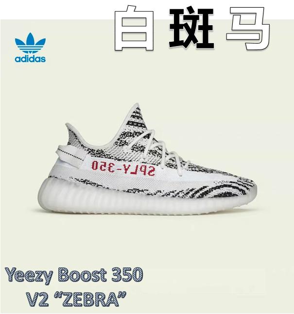 椰子yeezyboost350,椰子yeezy350白斑马