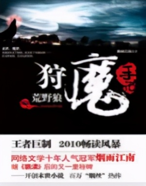 2009-2011，十年前火爆的书，陪你追更的人，还记得吗？